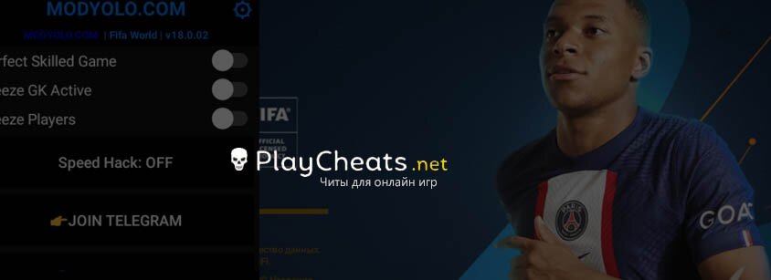 Чит на FIFA Mobile (Mod Menu)